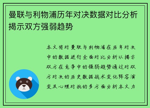 曼联与利物浦历年对决数据对比分析揭示双方强弱趋势
