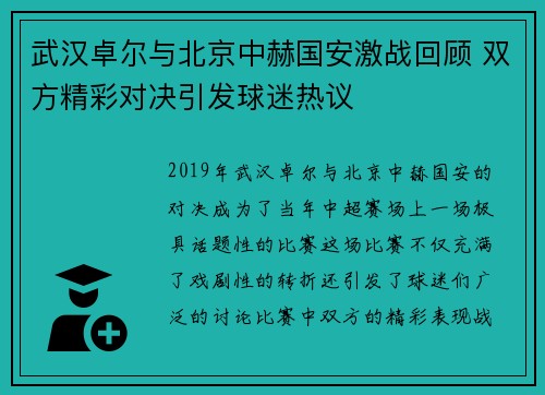 武汉卓尔与北京中赫国安激战回顾 双方精彩对决引发球迷热议